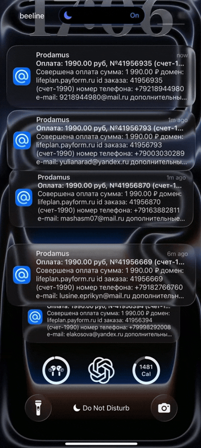 Живые уведомления об оплатах курса